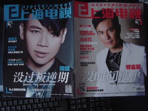 上海电视周刊2013/6C郑嘉颖郭敬明黄义达陈豪金在元朱茵陶喆