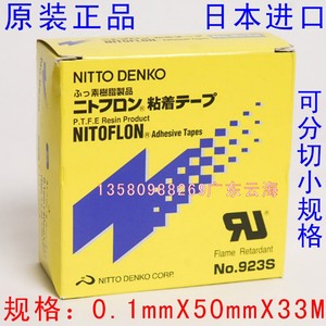 原装日东高温胶带NITTO  923S 0.1mmX25/50mmX33M淋膜机专用