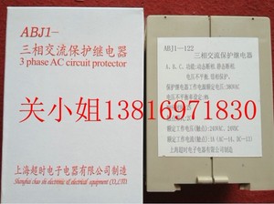 ABJ1-122上海超时相序保护器 三相电源交流继电器 厂家现货直销