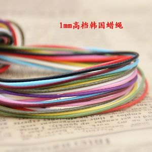 diy手工编织材料饰品编织绳子高档韩轩腊绳1mm0.25/米