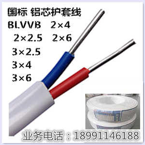 铝芯护套线BLVVB 3X2.5 3X4 3X6铝芯线 明线 铝线 照明电线电缆