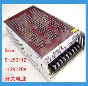 Smun西盟电子 S-250-12直流12V20A开关电源适配器LED电源