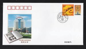 PFTN JY-5  中国著名高等院校扬州大学纪念封收藏