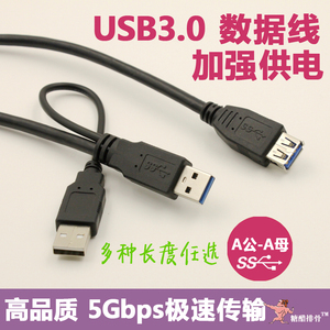 USB3.0数据线A公对A母延长线Y型双头供电 辅助加强供电移动硬盘线
