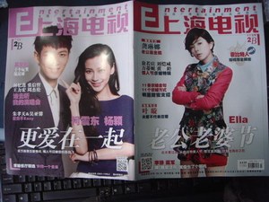 上海电视周刊2013/2B龚琳娜Ellla张雨绮朱孝天张晋刘恺威柯震东