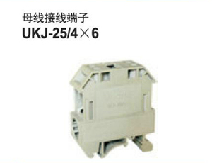 上海友邦电气专利 新式JM母线接线端子 UKJ-25/4*6