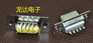 【龙达电子】DB9针 焊线式 台湾南士 连接器 质量好 陶瓷白色