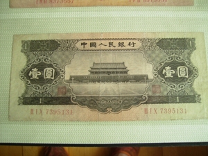 第二套人民币黑1元天安门1956年版 3罗马 保真