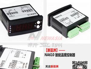 NA610新亚洲温控器 制冷或制热  冷库温度控制器 带探头