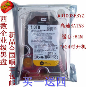 WD/西部数据 WD1003FBYZ 1T企业级黑盘台式机西数1TB 服务器 监控