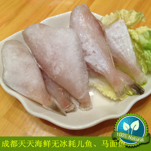火锅食材大耗儿鱼 附薄冰马面鱼1斤3条左右 3斤包邮 火锅鱼