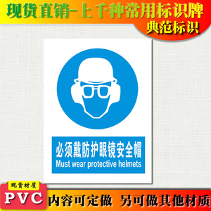 典范标识牌必须戴防护眼镜安全帽带指令安全标示牌PVC验厂标志牌