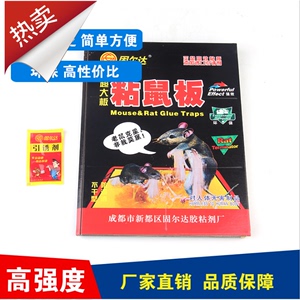 固尔达粘鼠板大号家用饭店实惠装捕鼠器夹鼠板老鼠贴买十送1