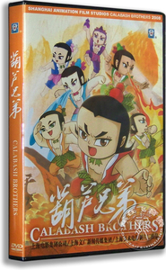 葫芦兄弟 电影版 DVD 葫芦娃 上海美影经典故事动画电影光盘碟片