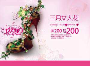 741海报印制展板写真喷绘1074鞋店美丽女人节促销活动宣传海报
