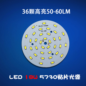led改造灯板 5730高亮圆形光源铝基板筒灯球泡18w100mm贴片灯珠
