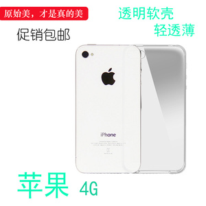 适用于苹果4G保护套手机透明壳后套iPhone隐形硅胶壳防刮套高清壳新品质量好舒适精致简约手感好守护柔韧外壳