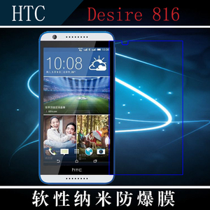 HTC Desire 816高清透明膜纳米软膜防爆软膜保护专用手机膜屏幕膜