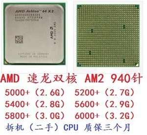 AMD 速龙双核5000+ 5200+ 5600+ 5400+5600+5800AM2940针cpu 正品