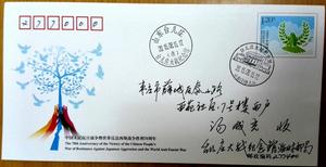 JF117抗战70周年纪念邮资封-台儿庄大战纪念馆8.15实寄封