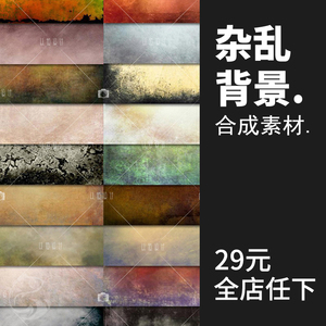 Ps53 高清杂乱纹理背景合成图片ps合成混合特效原创设计素材库 阿里巴巴找货神器 Ps53 高清杂乱纹理背景合成图片ps合成混合特效原创设计素材库 阿里巴巴找货神器