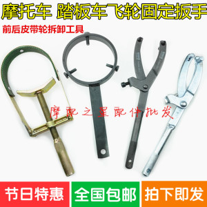 摩托车飞轮扳手 普利盘离合器拆卸工具 踏板车皮带盘磁电机固定卡