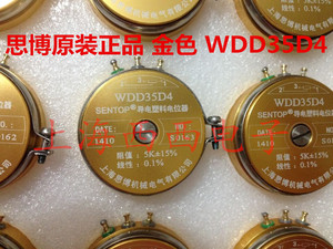 思博原装正品 导电塑料电位器 WDD35D4 1K 2K 5K 10K 线性0.1%
