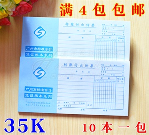 广州立信 35K 转账付出传票 财务凭证单据  10本一包