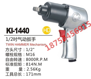 台湾冠亿 KI-1440工业级气动扳手、1/2风扳手 风炮气动工具