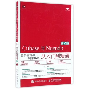 Cubase与Nuendo音乐编辑与制作实战从入门到精通(附光盘第2版) 博库网