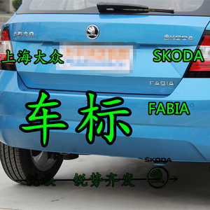 斯柯达晶锐后备箱车标 后盖车贴 SKODA 上海大众 FABIA标志标贴