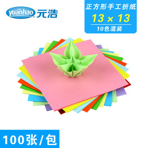 元浩 13x13cm彩色手工纸 千纸鹤折纸 折纸材料 剪纸 折玫瑰 100张