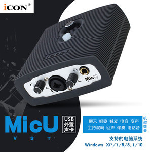 艾肯 ICON MicU DYNA 外置 USB声卡 K歌 录音 直播设备