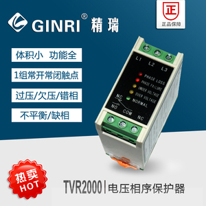 精瑞TVR2000-【1-9/X】过欠压断相相序保护器/三相电源监视继电器