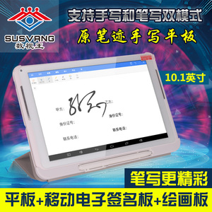 原笔迹手写平板电脑 10.1寸 电子签名绘画 电磁屏手写平板电脑