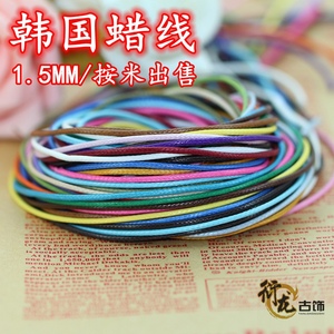 diy饰品线材1.5mm韩国腊线蜡绳仿皮绳子编织ZAKKA串珠项链手链材