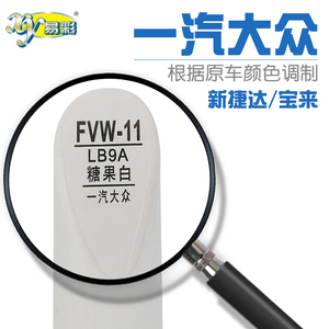 一汽大众新捷达宝来糖果白补漆笔适用汽车油漆面划痕修复笔自喷漆