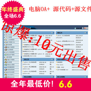 oa源码/手机0a/CRM源码/ERP系统 b/s asp.net 2020测试无错版本新