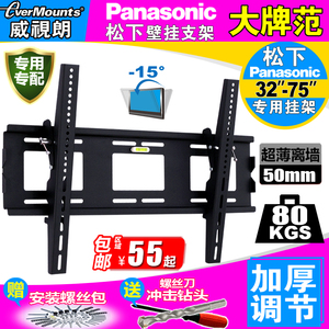 适用Panasonic松下电视机挂架32-43-65寸液晶壁挂支架49/55DX680C