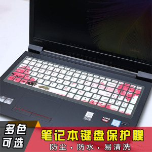 15.6寸联想小新310天逸Ideapad110扬天V110昭阳E52-80笔记本电脑键盘膜Yoga510-15 FLEX4-1580凹凸防尘保护贴