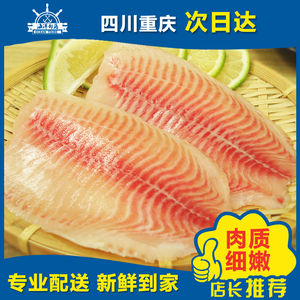 新鲜日本料理鲷鱼片 罗非鱼片 成都海鲜配送 新鲜刺身 鲷鱼片150g