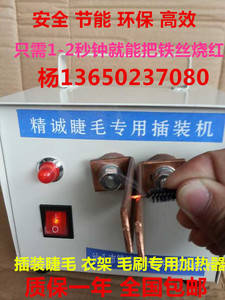 JR-1电磁感应快速加热器 插睫毛JR-01电磁感应加热器衣架毛刷加热
