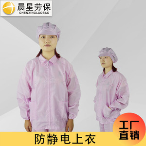 厂现货供应黄色粉红色上衣 防静电拉链上衣 无尘室专用无尘工作服