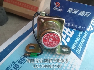 起动马达启动继电器东风153 JD234JD134起动机馅右牛