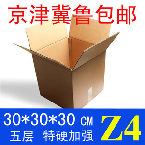 批发三五层BE楞Z4特硬正方形包装淘宝纸箱 纸盒 30cm快递箱子包邮