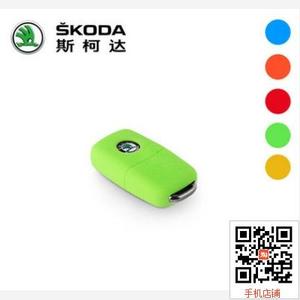 SKODA上海大众斯柯达 遥控钥匙保护套 原装附件 五色可选 钥匙套