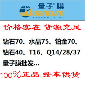 批发量子膜钻石70/LX70，铂金70，水晶75，Q14/28/37/钛金16