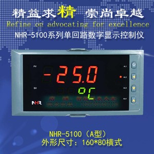 正品新虹润 NHR-5100L单回路数字显示控制仪智能光柱控制仪数显表