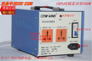 正品《牛王》COW KING100%标准纯铜足 变压器220V转100V 115V500W
