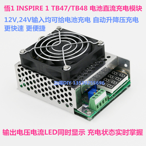 大疆 悟1 DJI INSPIRE1 TB47TB48电池场外专用自动升降压充电模块